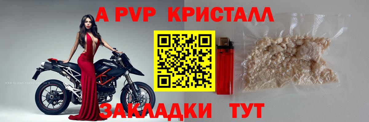 A PVP Crystall Бугульма