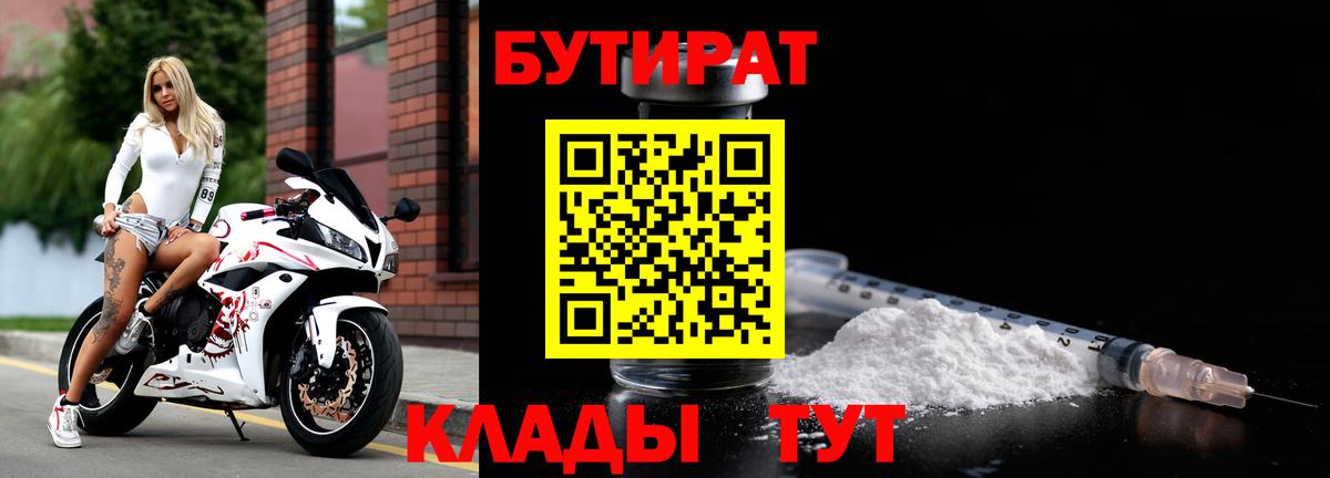 Бутират вода  Бутират  Бугульма  Вход с VPN 