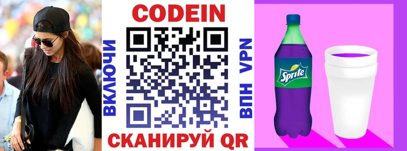 Codein напиток Lean (лин)  Бугульма 