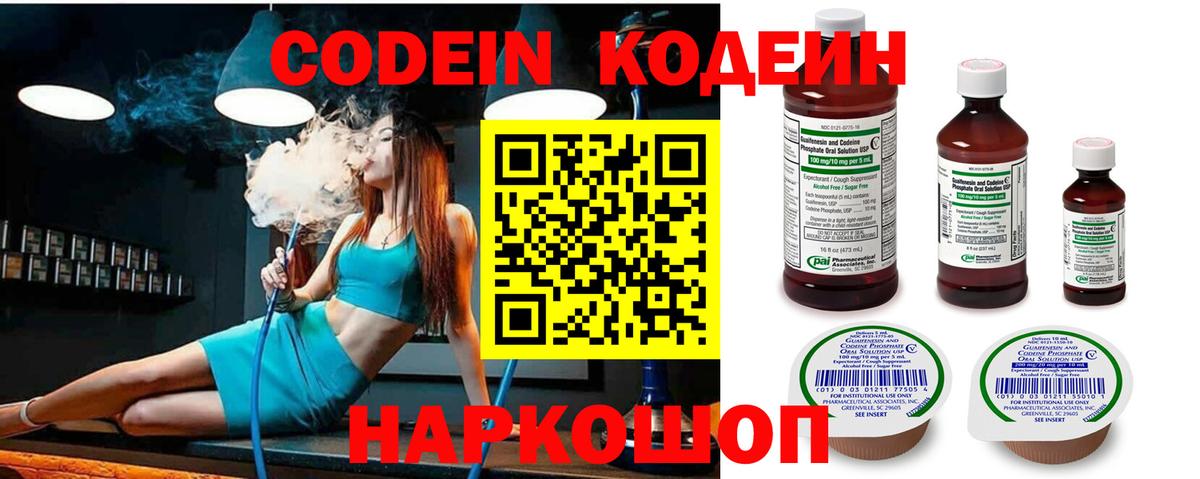 Бугульма  Кодеиновый сироп Lean Purple Drank  Кодеин Purple Drank  Вход с VPN 