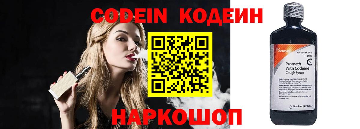 Codein напиток Lean (лин) Бугульма