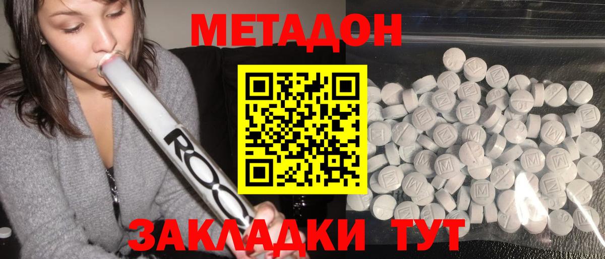 Бугульма  МЕТАДОН methadone  Вход с VPN  МЕТАДОН кристалл 